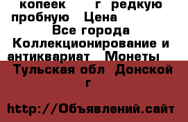 50 копеек 2005 г. редкую пробную › Цена ­ 25 000 - Все города Коллекционирование и антиквариат » Монеты   . Тульская обл.,Донской г.